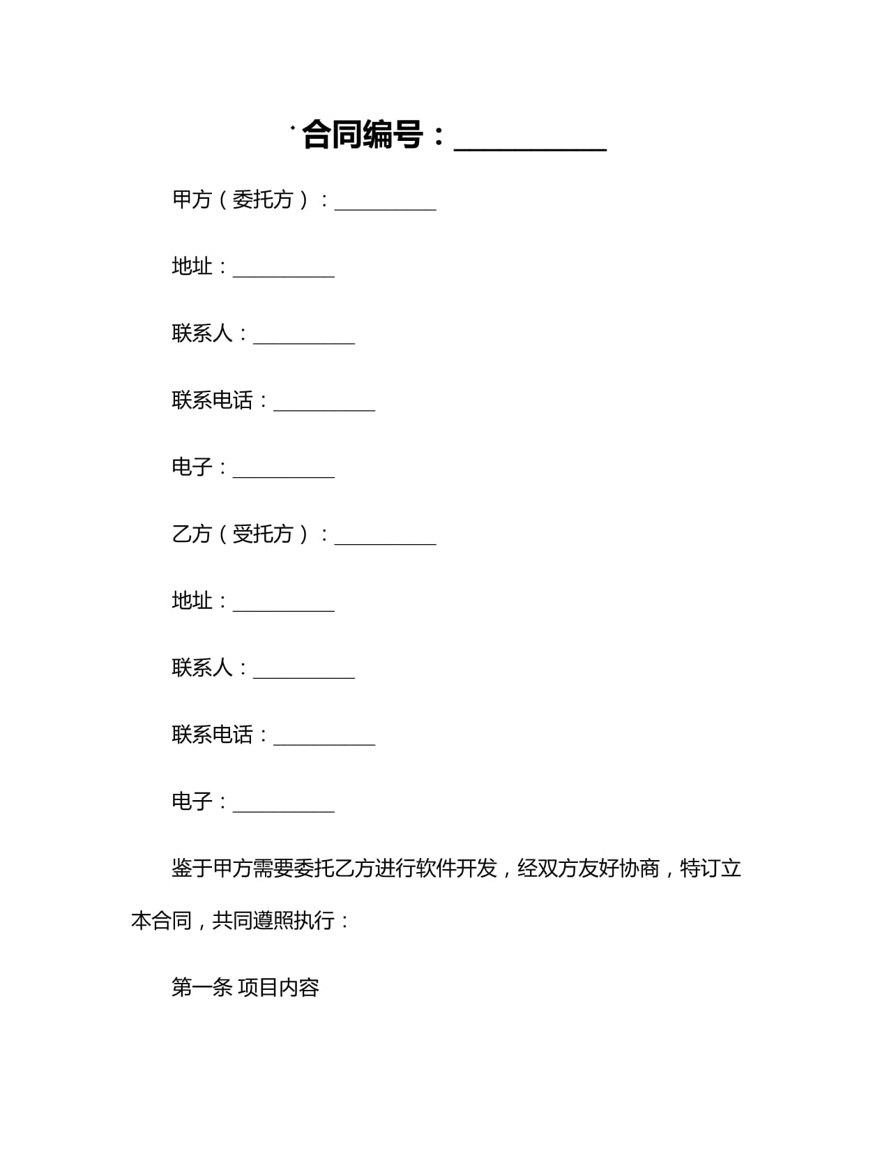 2024個(gè)人軟件開(kāi)發(fā)外包合同